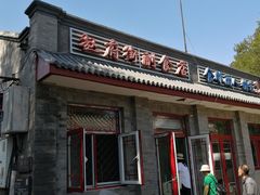 芝麻酱-赵府街副食店