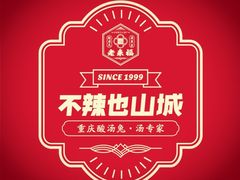 -老来福·非遗酸汤兔(凯旋路店)