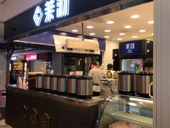 -茉沏(光启城店)