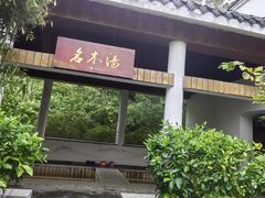 -深业半汤御泉庄温泉
