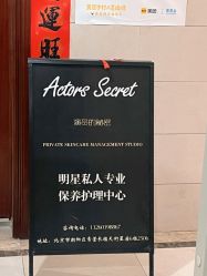 -演员的秘密·皮肤管理
