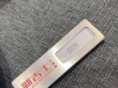 -新吉士·上海菜(浦东LCM置汇旭辉店)