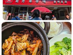 -斯丹姜母鸭·古法干香(涂门街总店)