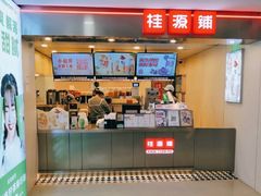 门面-桂桂茶(恒基名人店)