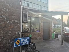 门面-许村蟹面(海宁许村大道店)