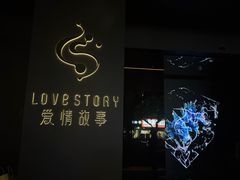 -Love Story爱情故事·养生SPA会所(体育店)