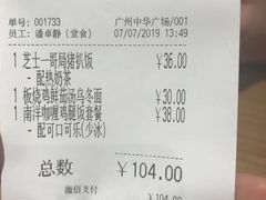 账单-大家乐(广州中华广场店)