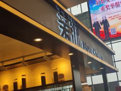 门面-茉沏(石路天虹店)