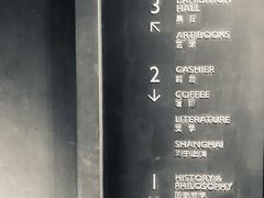 -思南书局(复兴中路店)