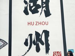 -衣裳街历史文化街区
