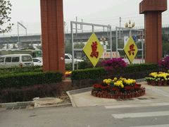 -万兴国际家居建材广场