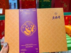 -老鼎丰(靖宇街总店)