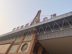 -陕西省游泳跳水馆