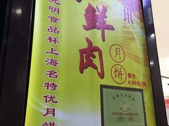 -上海市长春食品商店(淮海中路店)