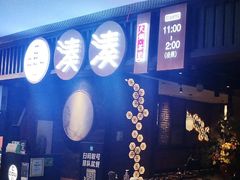 -湊湊火锅·茶憩(和平大悦城店)