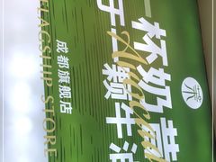 -茉酸奶(春熙路店)