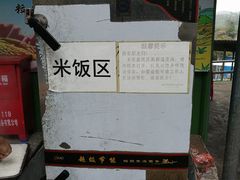 -老虎沟生态农场