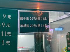 -景泰马记电烤串
