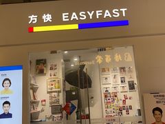 -方快-照相馆(松江开元地中海店)