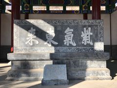 -舍利塔滩地公园-无垢净光舍利塔