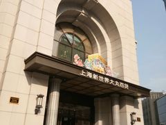 -新世界大丸百货