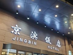 门面-小白桦西餐厅