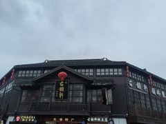 -古韵轩·江浙融合菜(梁溪店)