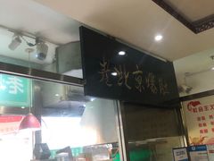 -老爆肚满五香烧牛羊肉