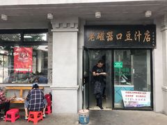 门面-老磁器口豆汁店(天坛店)
