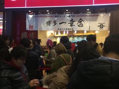 -博多一幸舍(侨福芳草地购物中心店)