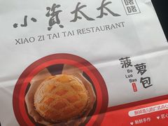 -小资太太餐厅(南岗区店)