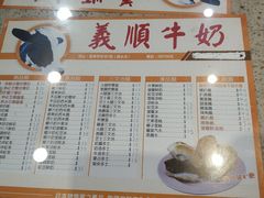 -义顺牛奶公司(新马路老店)