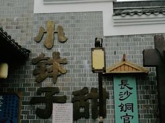 -郭福娭毑小钵子甜酒