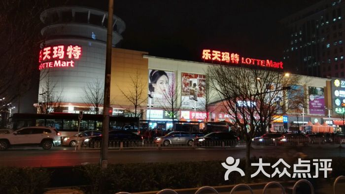 乐天玛特(酒仙桥店)-图片-北京购物-大众点评网