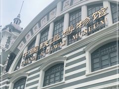 -中国铁道博物馆(正阳门馆)