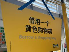 -宜家·瑞典风味餐厅(四元桥店)