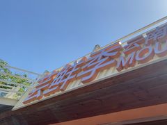 -芸鲜季·云南野生菌餐厅· 云南风物味研社(闵行店)