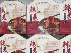 -韩麦大冷面(桂花街直营店)