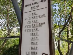 -苏州清山会议中心