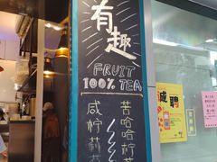 门面-方腻·3平方柠檬茶