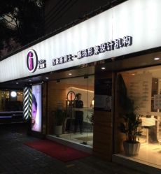 -苏豪路易士·嘉玛发廊