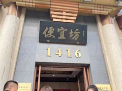 门面-便宜坊烤鸭店(航天桥店)