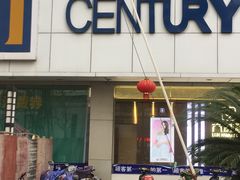 -世纪联华超市(外海店)