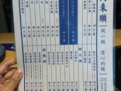 -同来顺涮肉馆(六顺街店)