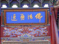 -张掖大佛寺景区