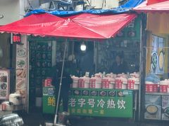 -鲍氏老字号冷热饮老店(瑞安店)