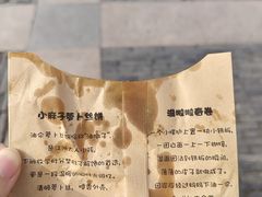 -滋啦啦油煎铺一乌镇萝卜丝饼