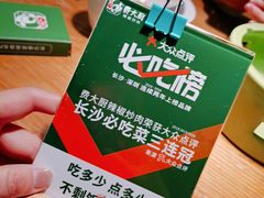 -费大厨辣椒炒肉(万家丽一店)