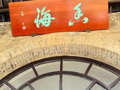 -无锡梅园公园