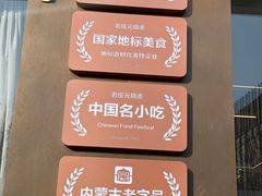 -老绥元烧麦·家常菜(如意店)